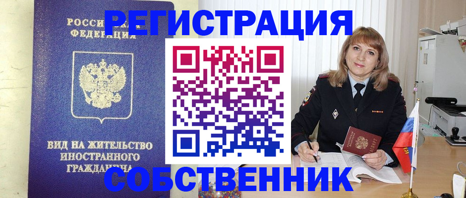 прописка в Симе